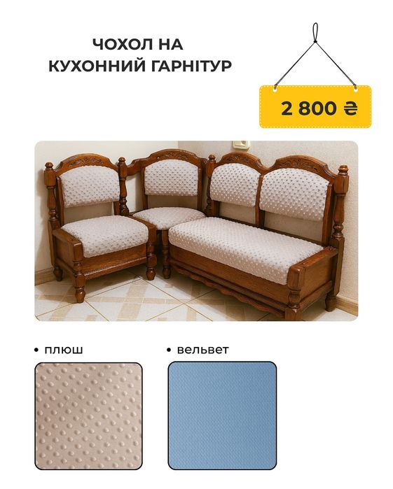 Чохли на меблі | Чехлы на кухонные стулья | Пошив під розміри