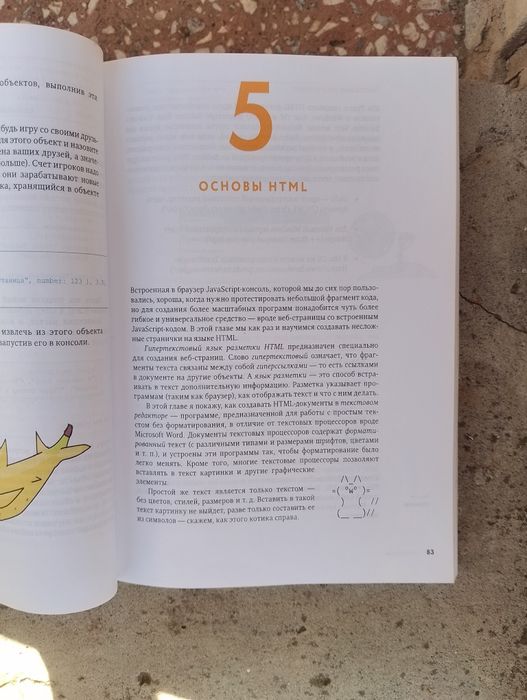 Книга JavaScript для детей. Самоучитель по программированию — Ник Морган (МИФ)