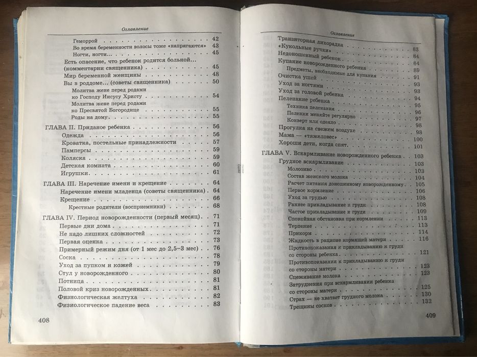 Практическая энциклопедия молодой православной мамы