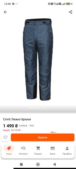 Брюки лижні чоловічі Crivit нові