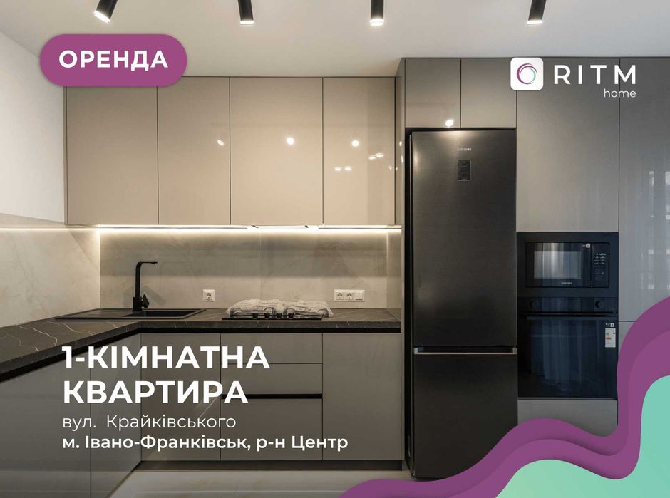 Здається в оренду квартира з меблями і технікою за вул. Крайківського