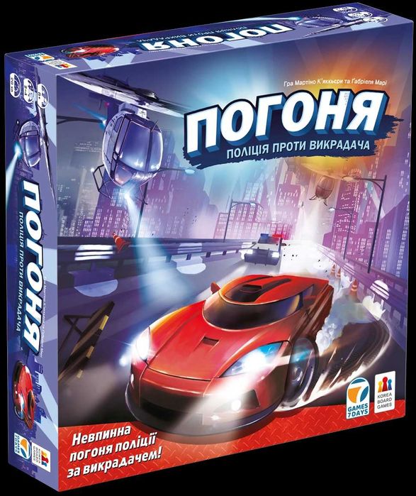 Погоня гра для дітей від 5