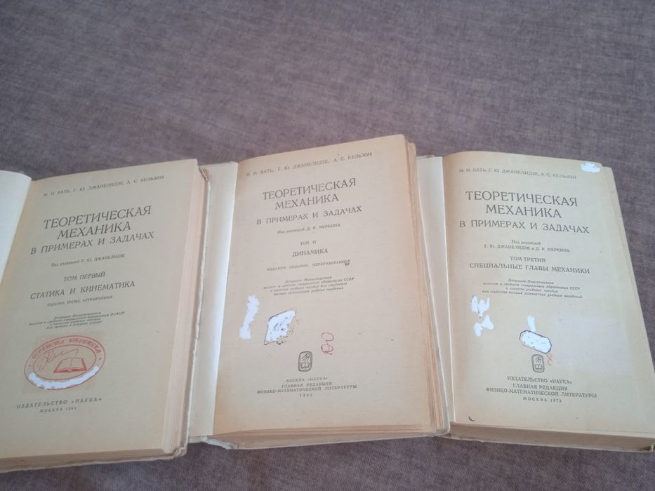 Брать Теоретическая механика 3-ри тома