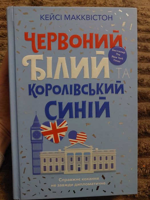 Червоний, білий та королівський синій