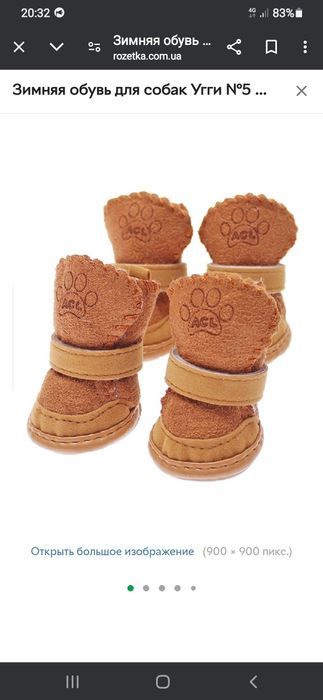 Продам нову обув для собачок і других домашніх пітомців.