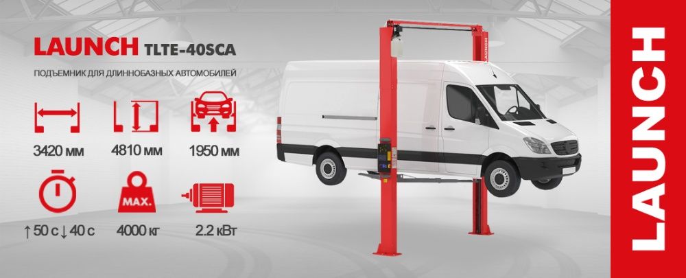 Підйомник для СТО TLTE 40SCA двостійковий 4т. для довгобазних бусів