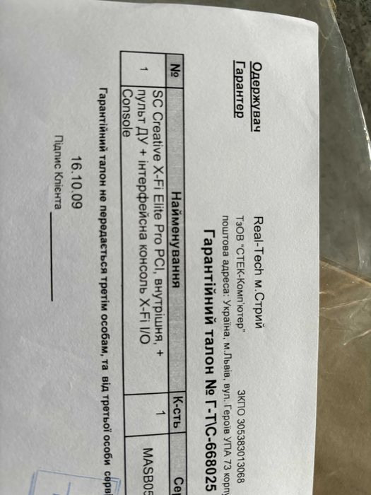 Звукова карта Creative Х-Fi  Elite Pro  PCI