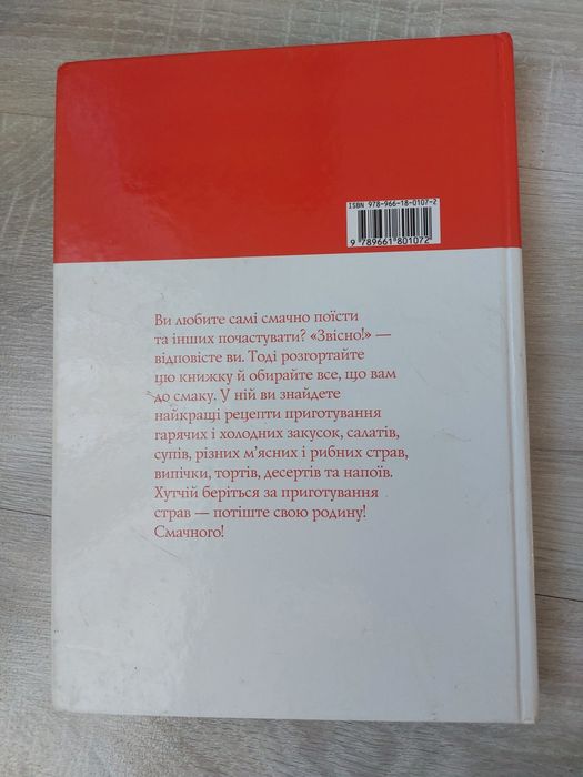 Книжка "Рецепти щасливої кухні"