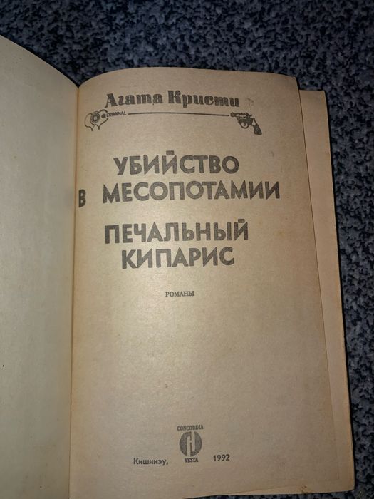 Livro Agatha Christie em Russo