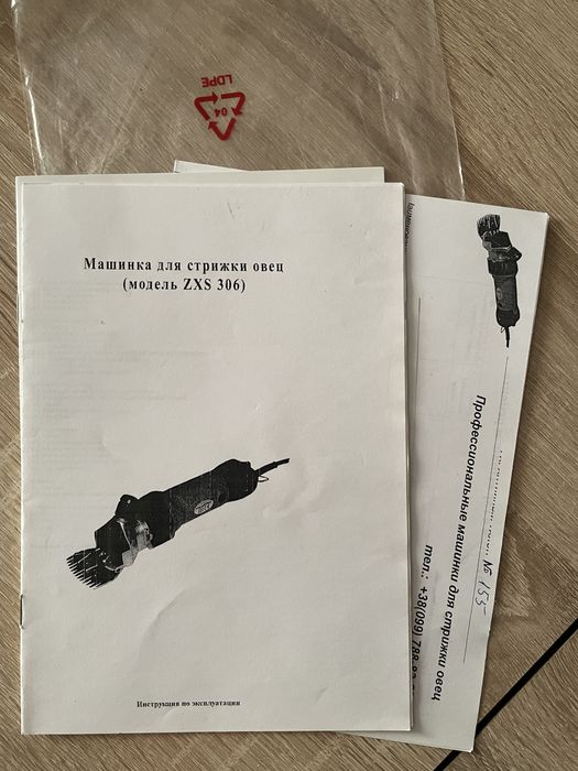 Машинка для стрижки овець ZXS 306