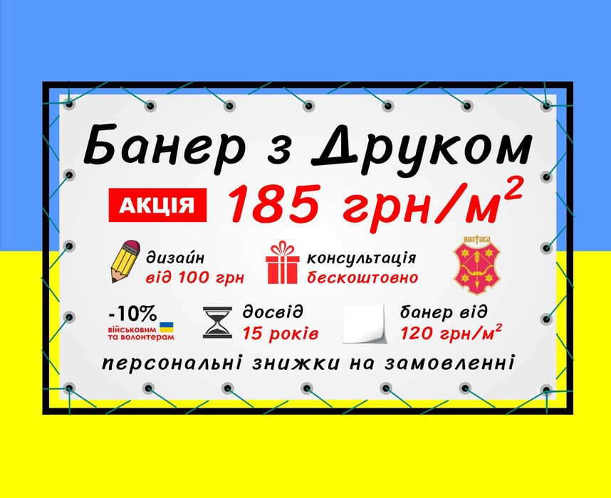 Друк реклами на банері, візитки, дизайн, печать банера реклама Україна