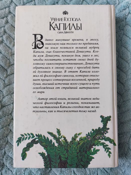 Комплект 2 книги Учение Господа Капилы, сына Девахути. Свами Прабхупад