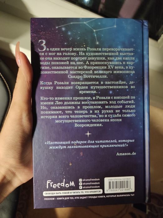 Связанные звёздами Марина Ноймайер