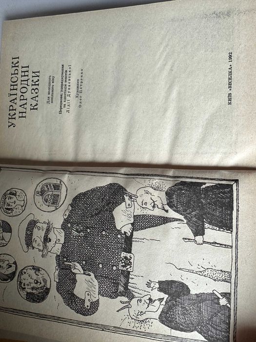 " Українські народні казки "
