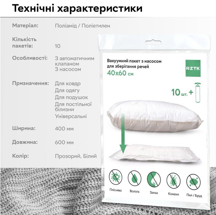 Вакуумний пакет із насосом  40 x 60 см 10 шт