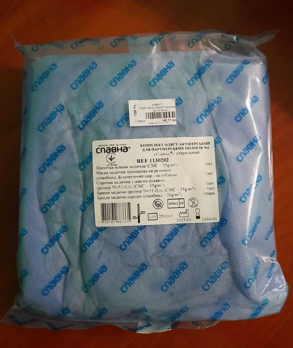 Комплект акушерський стерильний, для партнерських пологів, №2