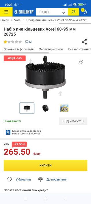 Набір пил кільцевих Vorel 60-95 мм 28725 для дерева, гіпсокартону