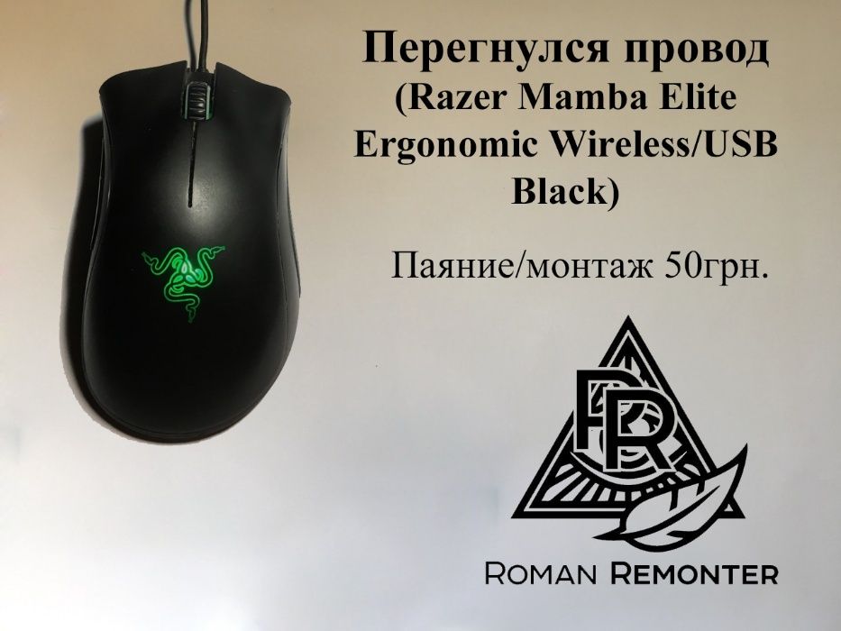 Ремонт навушників, мишок, клавіатур, колонок…