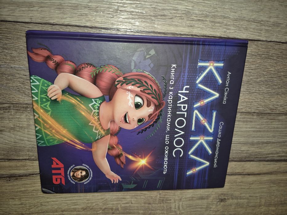 Kazka. Чарголос.