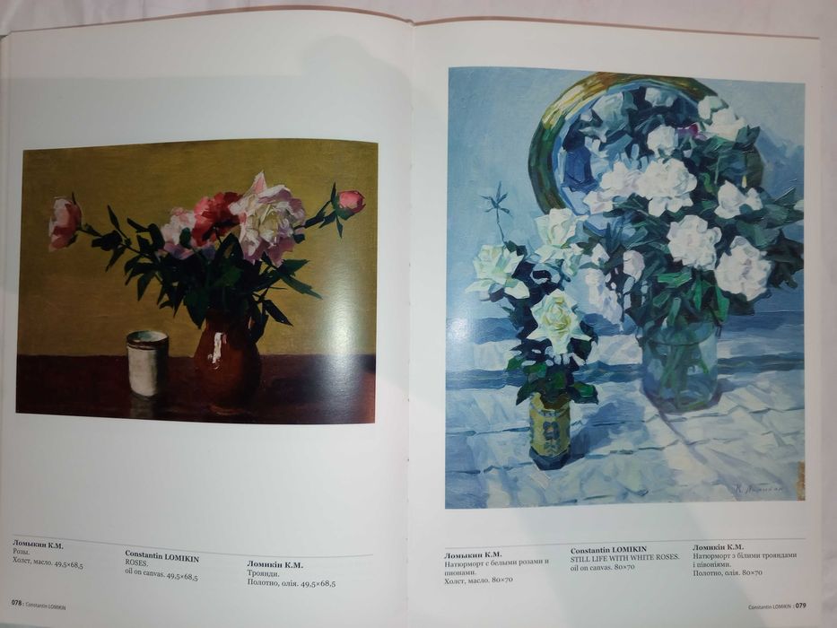 Книга 2009 р. Український натюрморт ХХ ст.