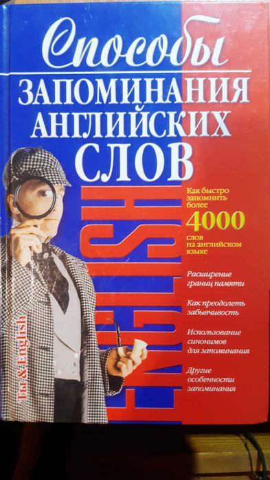 В.Г. Кулиш. Способы запоминания английских слов