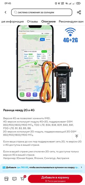 Gps tracker 4G SinoTrack