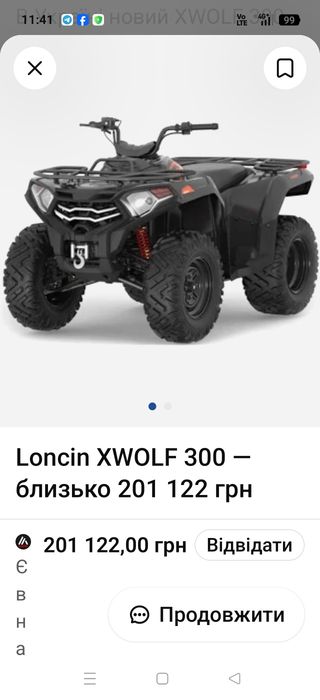 Квадроцикл LONCIN XWOLF-300