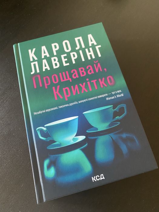 Ksiazka po ukrainsku. Книга українською. Детектив