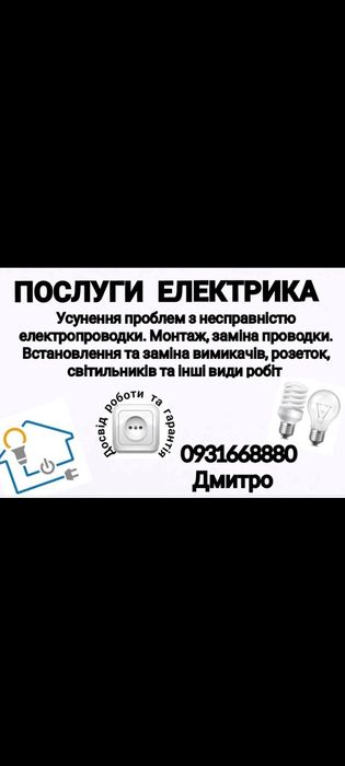 ЕЛЕКТРИК | Швидкий Виклик та Якісний Електромонтаж