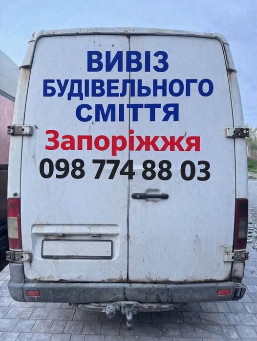 Вивіз будівельного сміття Запоріжжя