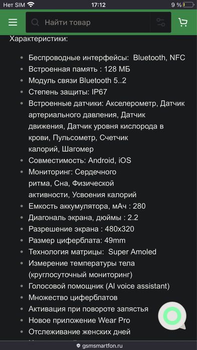 Смарт часи / смарт часы