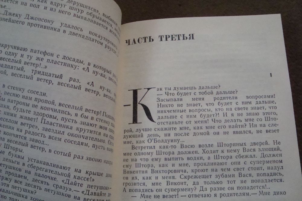 Книга "Арфа и бокс" 1979г.
