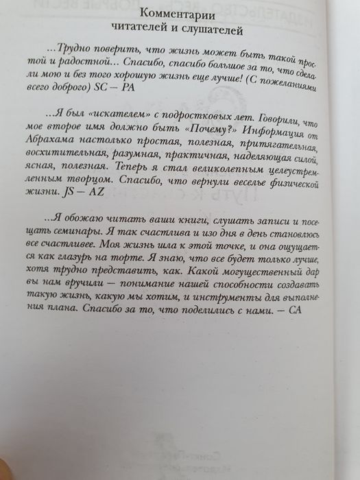 Путь к счастью.  Хикс