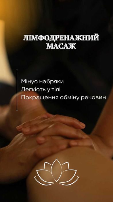 Лікувальний масаж