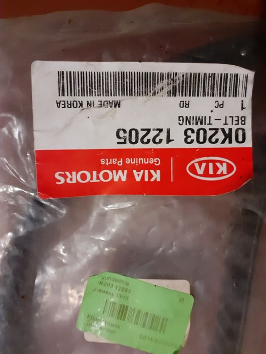 Продам Ремень ГРМ новый KIA