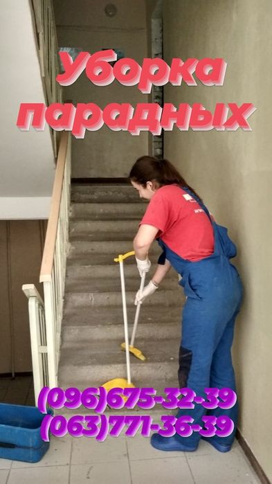 Уборка квартир и домов в Овидиополе