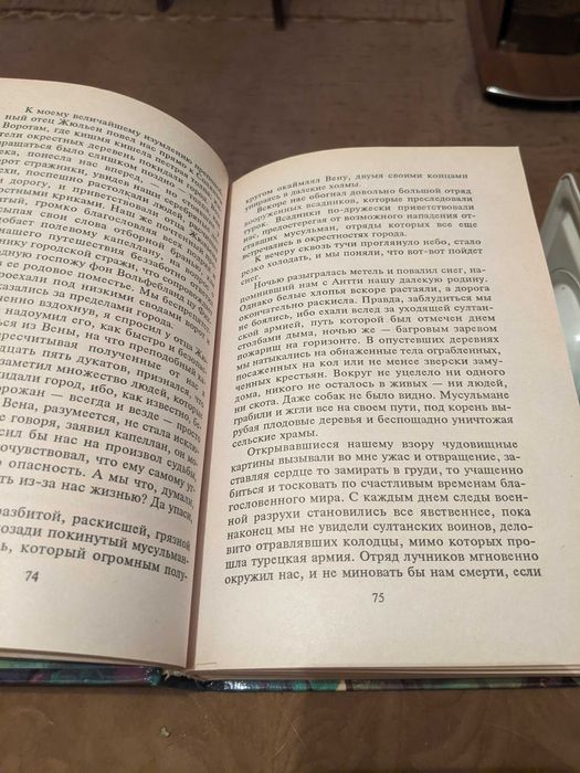 Мика Валтари Крест и полумесяц