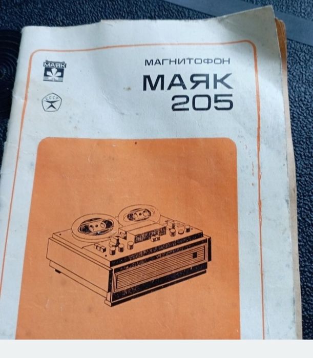 Продам магнитофон Маяк 205