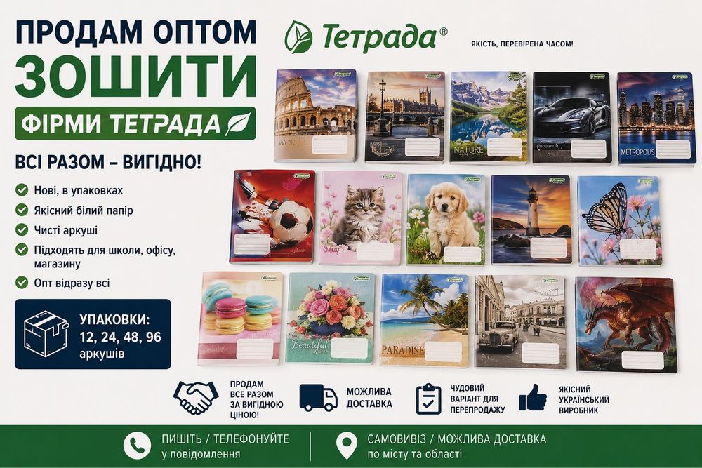 Канцелярія та Зошити опт