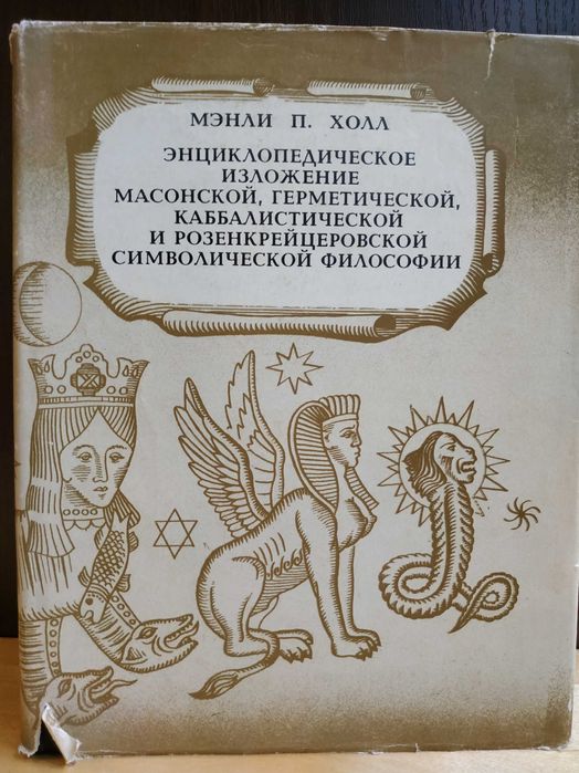 Каббала чисел.Астрологический травник.Магия.Гримуары.История.