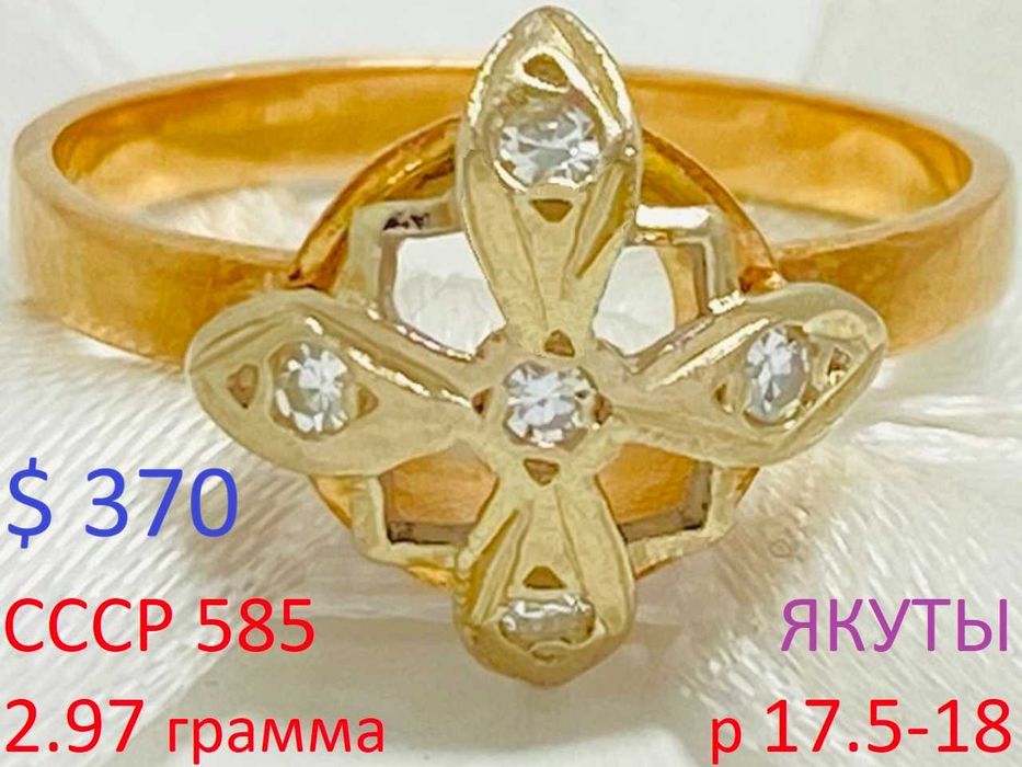 Золото с Бриллиантами made in СССР