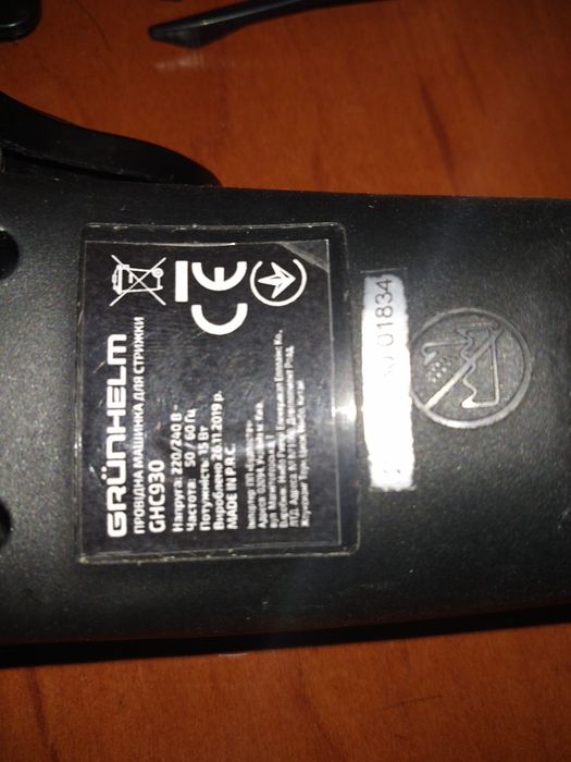 Перукарська машинка для стрижки