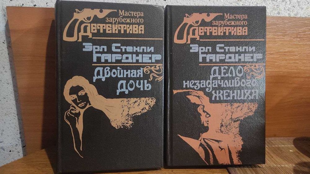 Э. С. Гарднер. Мастера зарубежного детектива
