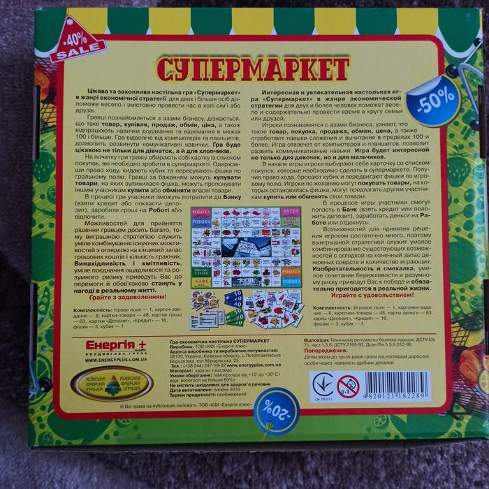 Нова. Дитяча гра Супермаркет