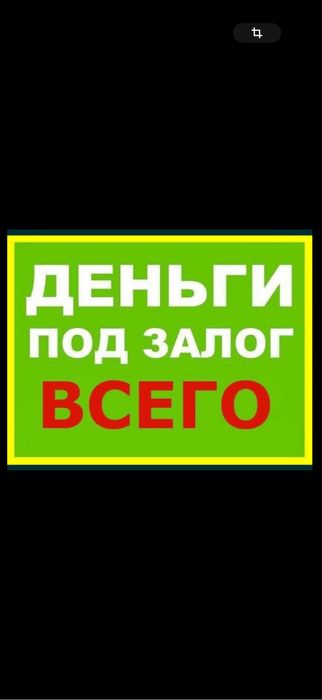 Кредит под залог,лизинг,займ,деньги в долг