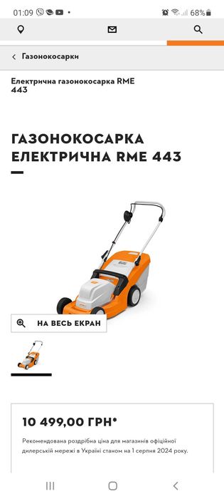 Газонокосарка електрична STIHL RME 443