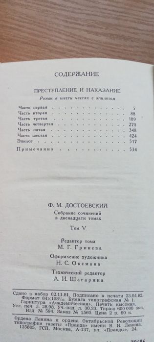 Достоєвський - Збірник творів у 12 томах (рос.мова)