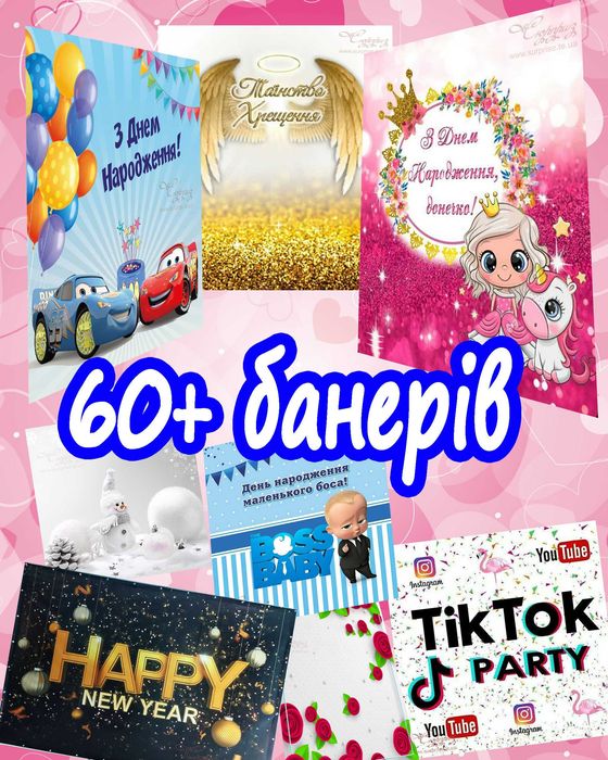 Оренда: метелики, ростові фігури, каркаси, банери, тубуси