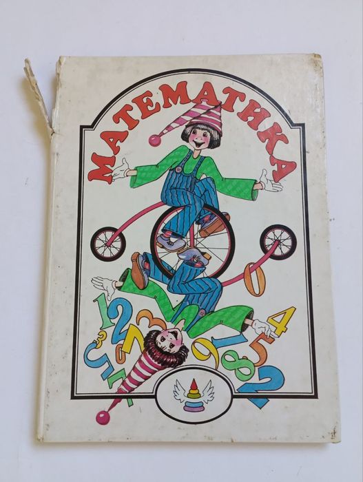 Детская книга по математике для детского садика