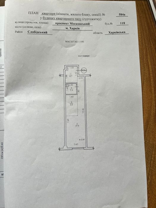 Продажа Смарт Квартиры в Харькове Сертификат